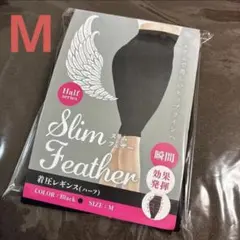 スリムフェザー圧着レギンス(ハーフ) Mサイズ