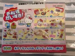 ハローキティ お料理大好き　リーメント　ミニチュア　5組セット。 ハローキティ お料理だいすき！ リーメント 5種 ミニチュア