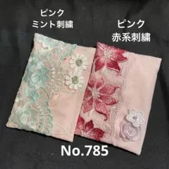 ポケットティッシュケースNo.785