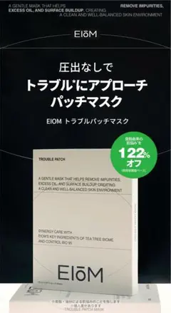 【未開封】EIoM イオム トラブルパッチマスク4枚入