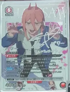 ユニオンアリーナ チェンソーマン パワー SR パラレル SR 星2 - メルカリ