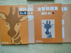 予習シリーズ　理科　４年　演習問題集セット