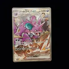 ロケット団のニドキング sar セット売り ロケット団のニドキングex【SAR】{126/098} - カードラッシュ