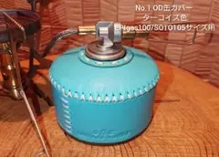 【新色】No.1 ターコイズ色 EPIgas100/SOTO105 OD缶カバー