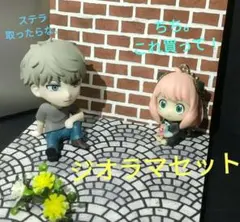 スパイファミリー　✿ロイドとアーニャのジオラマセット　◯フィギュア２体ジオラマ