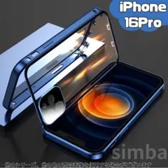 iPhone 16 Pro ケース 両面ガラス フルカバー マグネット ブルー