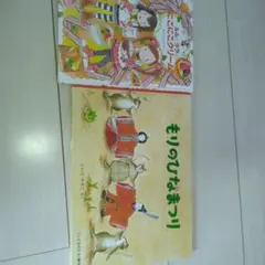 ルルとララのにこにこクリーム & もりのひなまつり