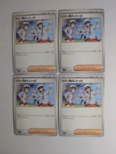 スター団のしたっぱ U SV1S スカーレットex 075/078