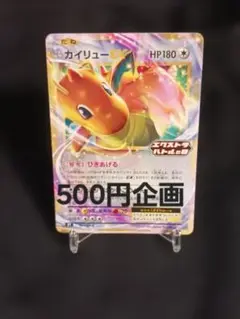 【500円企画】カイリューEX　エクストラバトルの日