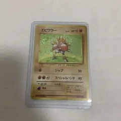 エビワラー 旧裏のサムネイル