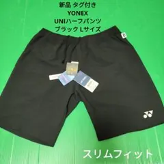 新品 タグ付きYONEX ヨネックス UNIハーフパンツ ブラック Lサイズ