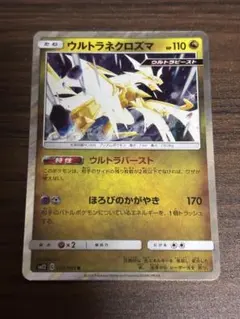 ウルトラネクロズマ￤ポケモンジャパンチャンピオンシップス2018 PROMO