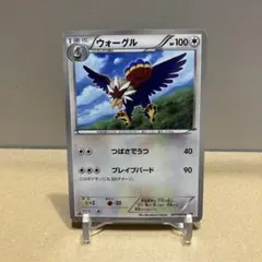 【シングル販売】ウォーグル 047/053 BW1