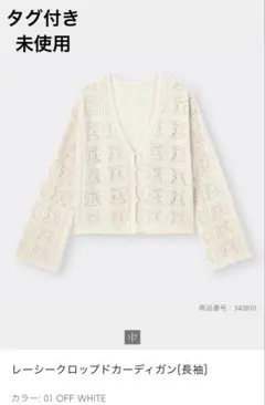 【GU】　レーシー クロップド カーディガン [長袖] XL オフホワイト