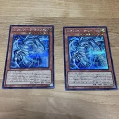 遊戯王 白き幻獣 青眼の白龍 シク　2枚セット
