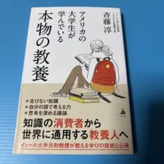 アメリカの大学生が学んでいる本物の教養