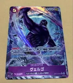 ヴェルゴ　ワンピースカード　パラレル