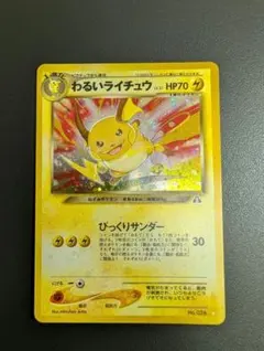 2025年最新】わるいライチュウの人気アイテム - メルカリ