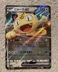 ニャースex ポケモンカード RR ムニキスゼロ