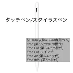 タッチペン スタイラスペン 極細 高感度 iPad pencil 急速充電 耐摩