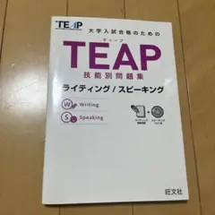 teap技能別