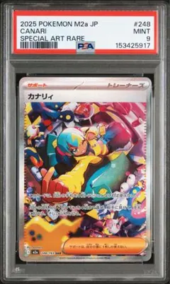 2026年最新】カナリィ SAR M2a 248/193 PSA10の人気アイテム - メルカリ