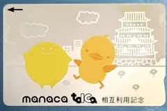 No.31【manacaマナカtoicaトイカ】相互利用記念《デポジットのみ