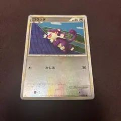 ミラー】コラッタ ○ L2 よみがえる伝説 054/080 1EDITION - メルカリ