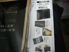 GLOW１・２月増刊号 付録　 Whim Cozette 開運二つ折り財布