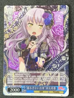 2026年最新】湊友希那の人気アイテム - メルカリ