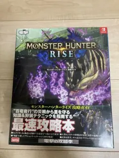 モンスターハンターライズ 攻略ガイド