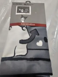 サンリオ　クロミちゃん　枕カバー　しまむら