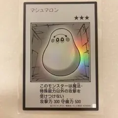 遊戯王 マシュマロン マンガスタイル モノクロ ウルトラ
