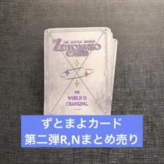 ずとまよカード 第2弾 ほぼコンプセット ☆数枚サイン入り☆シール付き☆ Amazon.co.jp: ずっと真夜中でいいのに ずとまよ カード 第二弾 box