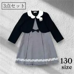 【美品】フォーマル セレモニー ワンピース キッズ 130 セットアップ