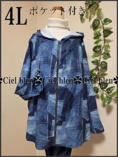 4L★ デニム風 フード付き ジャンパー*ポケット付き大きいサイズレディース
