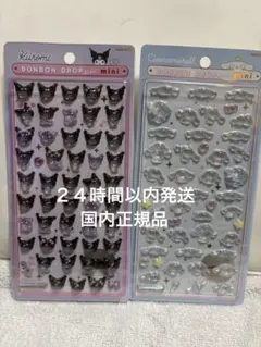 ⭐︎即日配送⭐︎ 正規品　ボンボンドロップミニシール クロミ　シナモロール