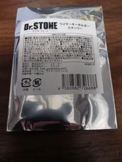 Dr.STONE ワイヤーキーホルダー スタンリー