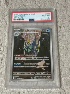 ブロスター AR MEGA 拡張パック 068/063 PSA10