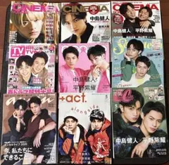 中島健人　平野紫耀　雑誌　9冊セット