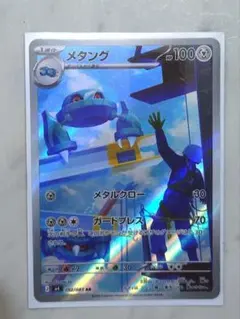 メタング AR 092/083 キラ