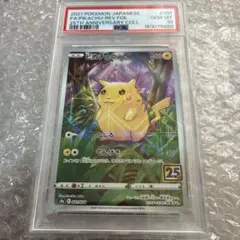 ピカチュウV ソード&シールド 25th 【psa10】3連番 - メルカリ