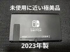 極美品　NintendoSwitch　ニンテンドースイッチ　本体　2023