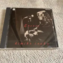 Encore CD 稲葉喜美子