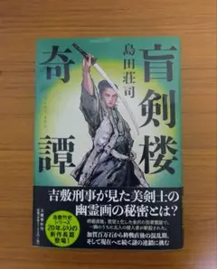 盲剣楼奇譚