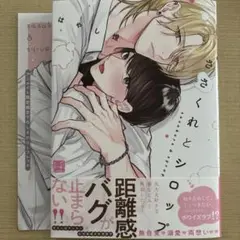 ささくれとシロップ