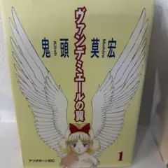 2025年最新】ヴァンデミエールの翼の人気アイテム - メルカリ