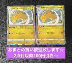 カイリュー　ファーストコール　2枚　ポケモンカードゲーム　エクストラ
