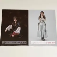 【バラ売り可】櫻坂46 生写真 小田倉麗奈 まとめ売り
