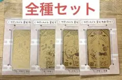 ちいかわもぐもぐ本舗 和装みんな金ピカお守り 4種セット - メルカリ